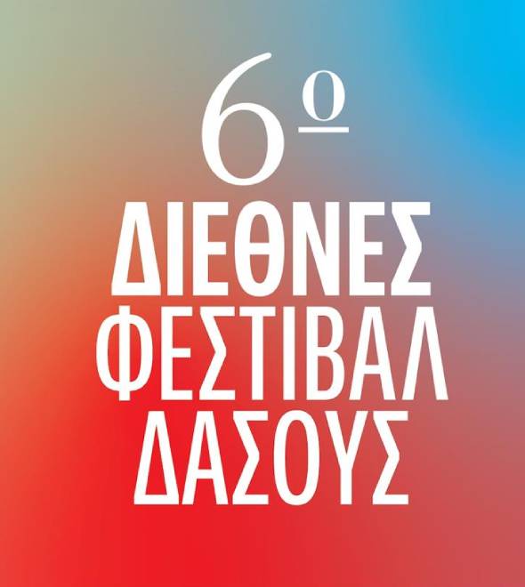 20256οδιεθνες
