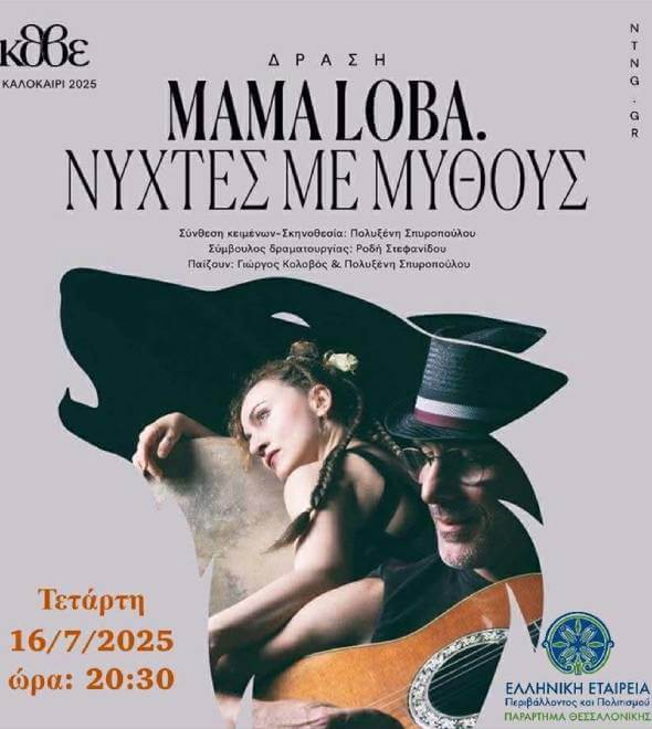 2025MAMAανωπολη