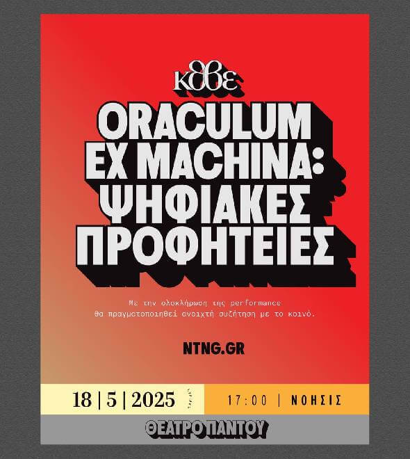 2025ORACULUMNEW