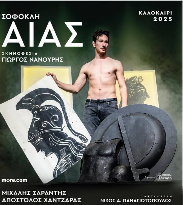 2025ΑίαςΣοφοκλή