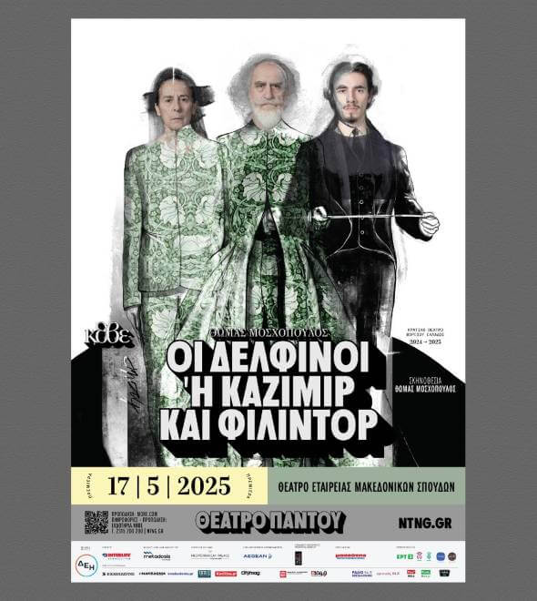 2025Δελφίνοι