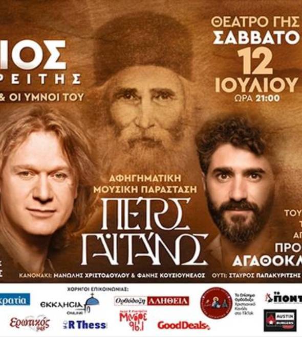 2025αγιοςπαισιος