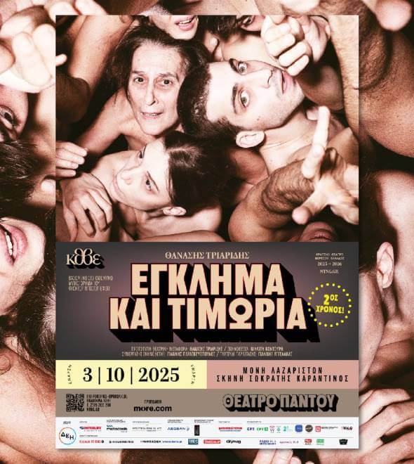 2025γκλημα2οςχρονος