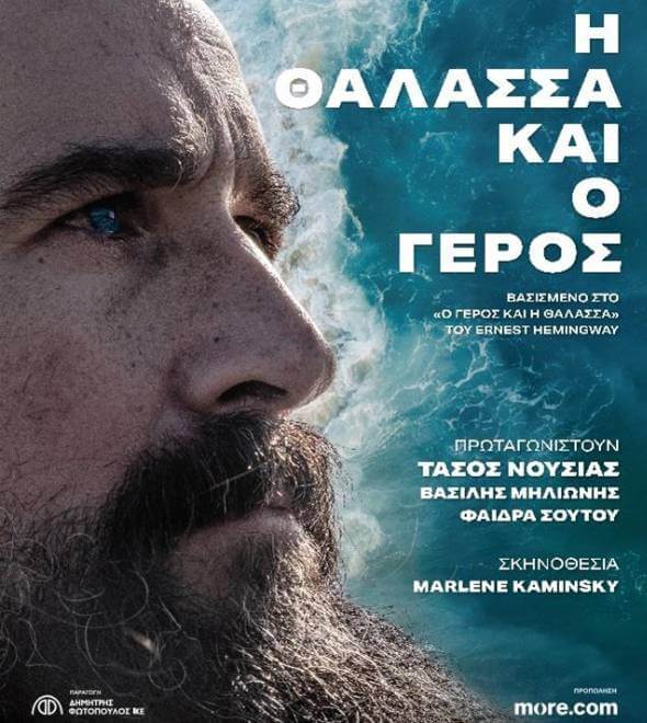 2025θαλασσακαιογερος