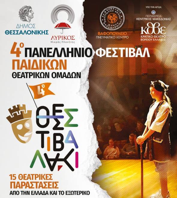2025θεσστιβαλακι
