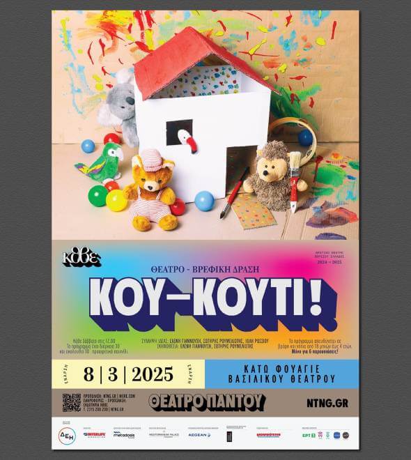 2025κουτι