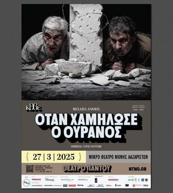 2025ουρανος