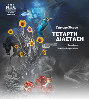 PP0833_20210323_TetarthDiastash